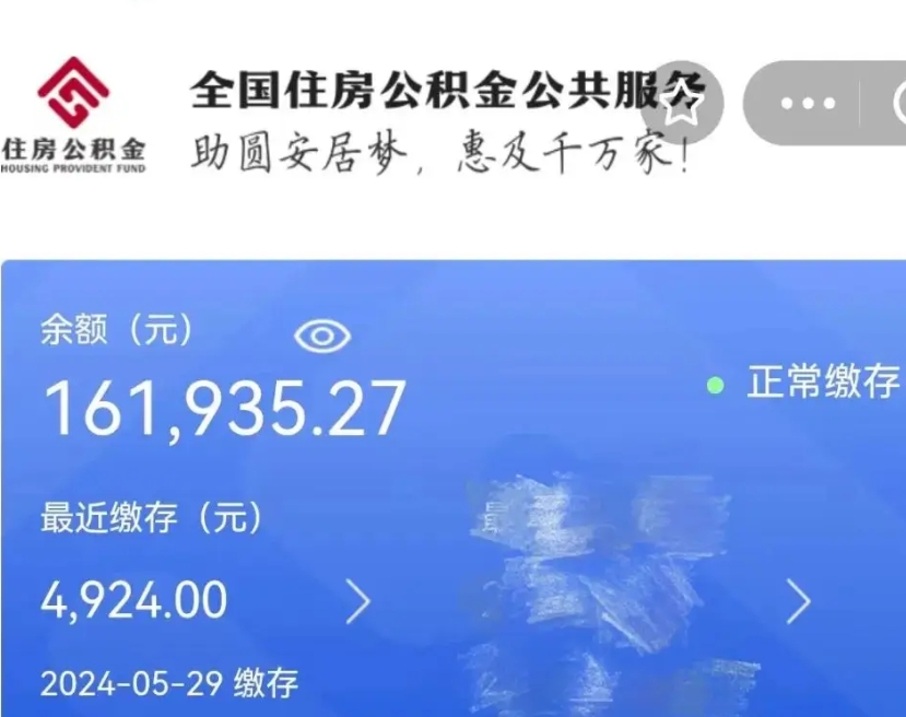 南安公积金自离了能取吗（住房公积金自离了能拿吗）